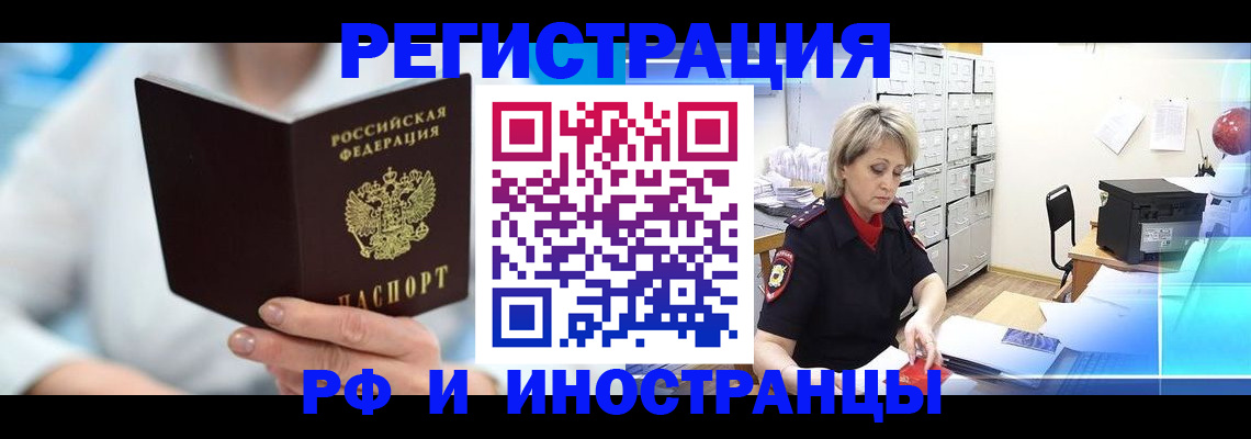 временная регистрация 2025 в Болотном