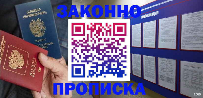 прописка для кредита в Болотном